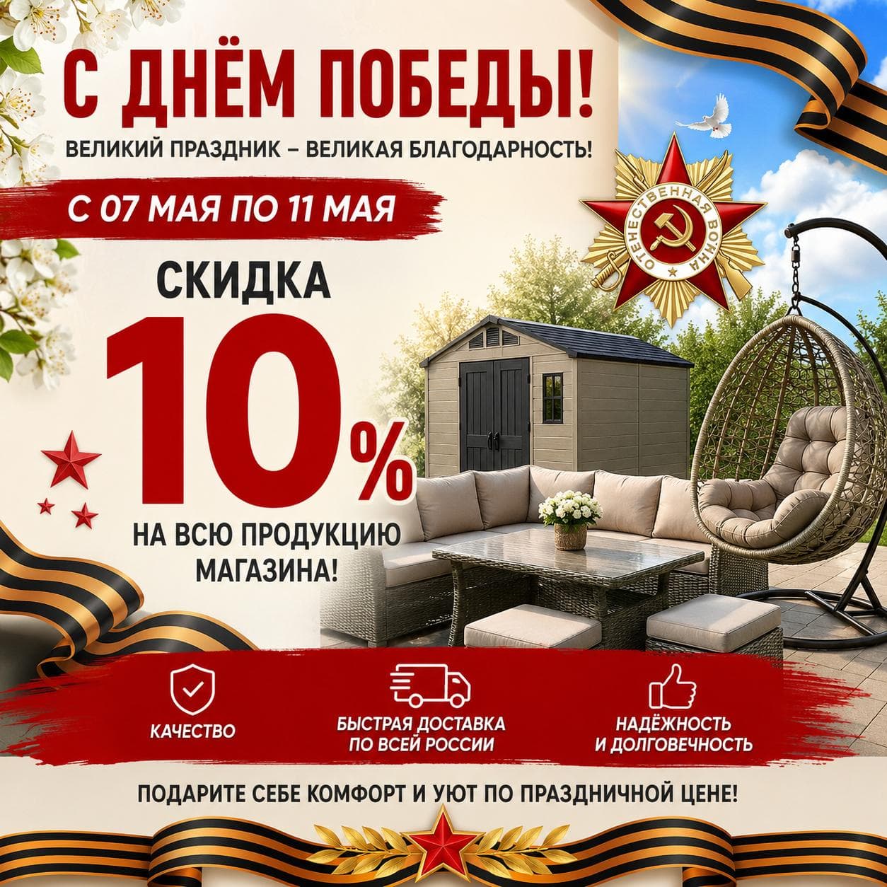 В честь великого праздника — Дня Победы
