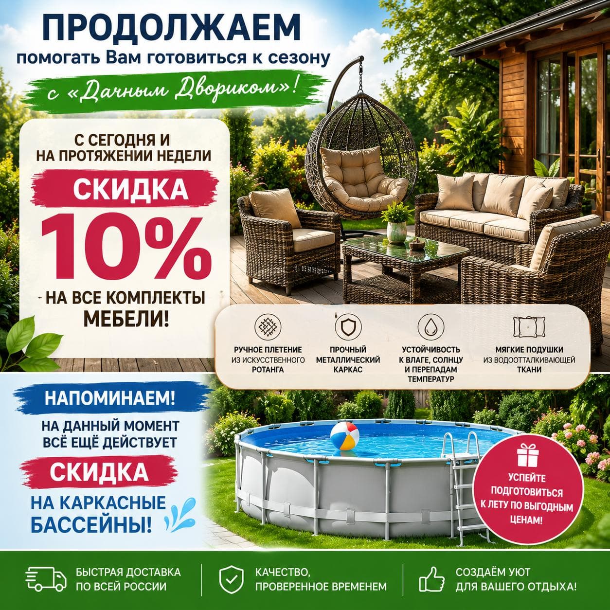 Продолжаем готовиться к сезону вместе с «Дачным Двориком»!