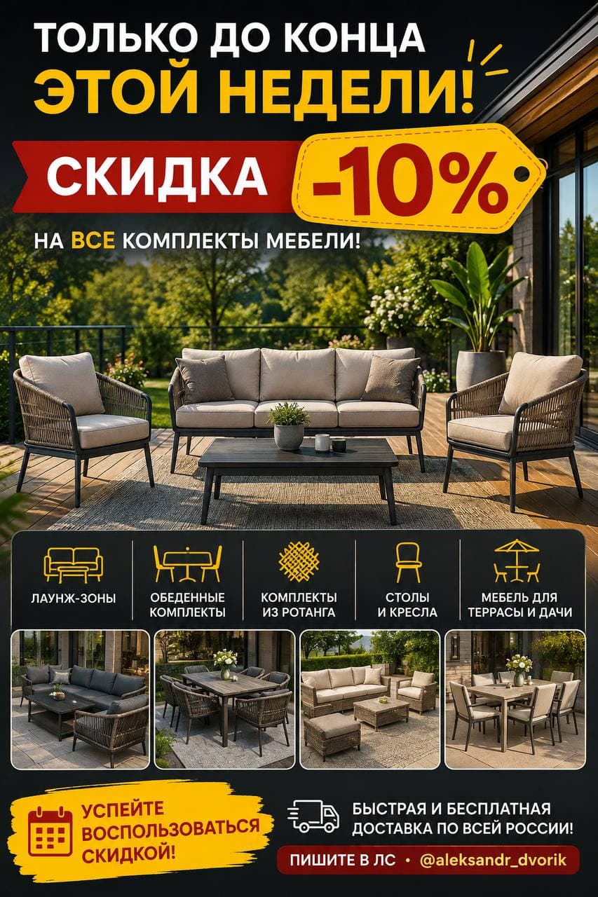 ТОЛЬКО ДО КОНЦА ЭТОЙ НЕДЕЛИ — СКИДКА -0% НА ВСЕ КОМПЛЕКТЫ МЕБЕЛИ!